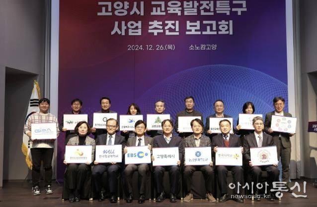 고양시 교육발전특구 사업추진 보고회 현장