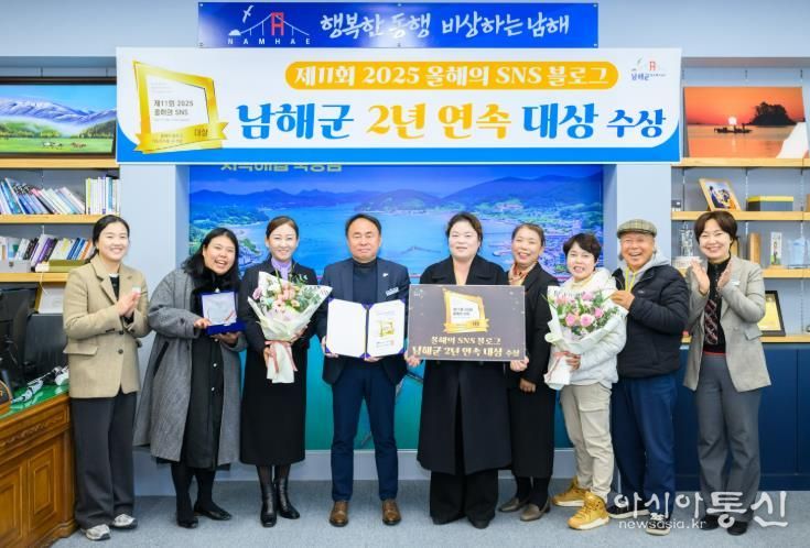 남해군 ‘2025 올해의 SNS’ 블로그 부문 2년 연속 대상
