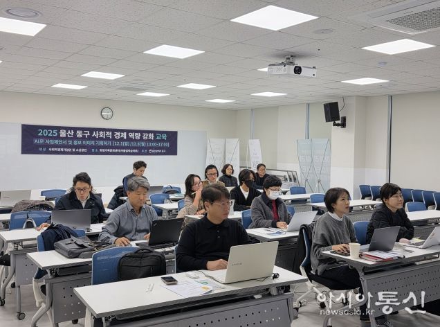 동구, 2025년 사회적경제 역량강화 교육 개최
