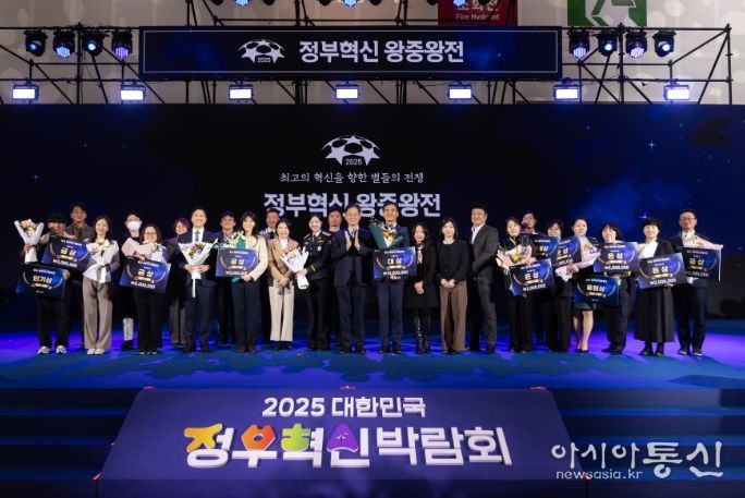 2025 정부혁신 왕중왕전