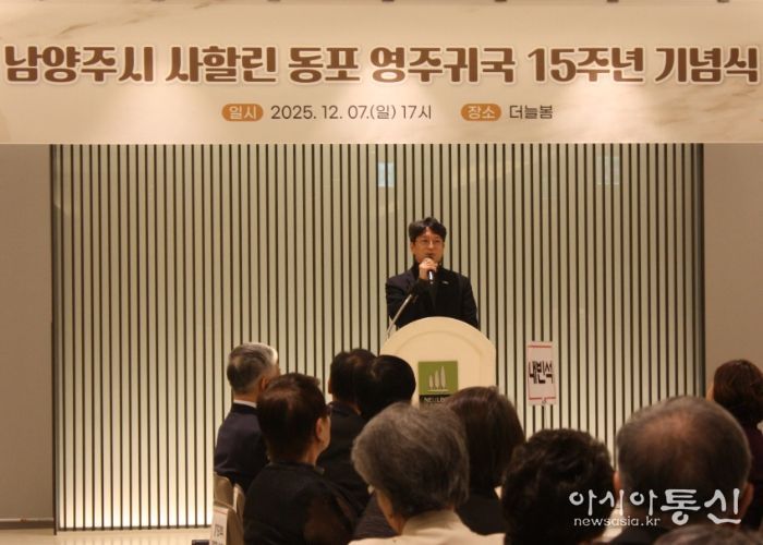 남양주시, 사할린한인 정착 15주년 기념행사 개최…헌신과 정착의 여정 함께하다