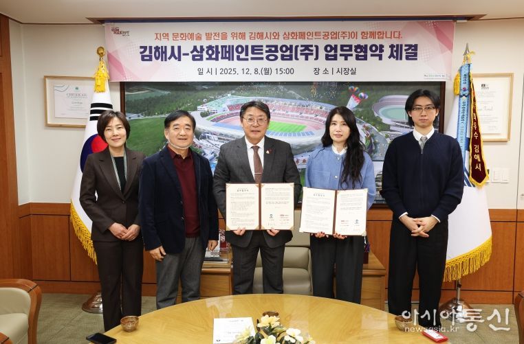 김해시, 삼화페인트공업(주)와 전시동행파트너십 체결