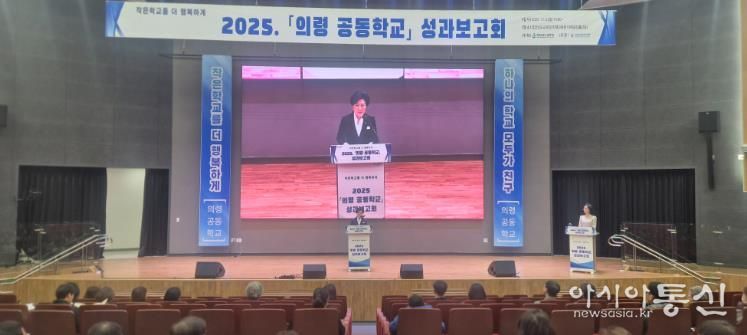 경남교육청, ‘의령 공동학교 성과보고회’ 개최