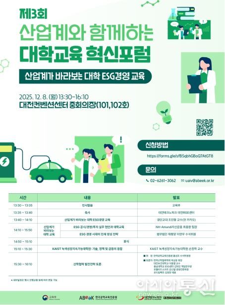 제3회 산업계와 함께하는 대학교육 혁신포럼 포스터