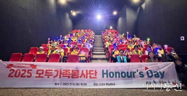 하남시가족센터 모두가족봉사단 자원봉사의 날 “Honour’s Day” 성료