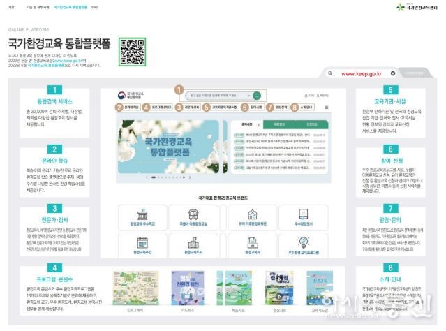 국가환경교육통합플랫폼