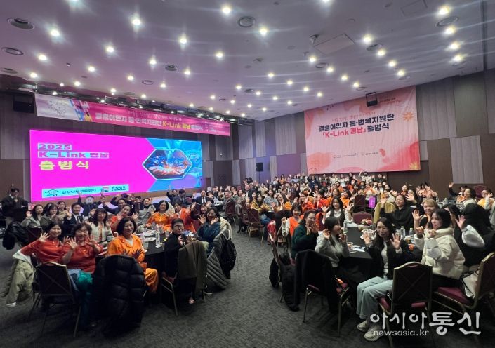 결혼이민자 통·번역지원단 'K-Link 경남' 출범식