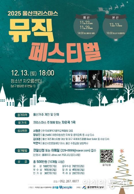 2025 크리스마스 뮤직 페스티벌’
