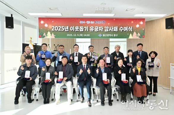 중구, 2025년 이웃돕기 유공자 감사패 수여