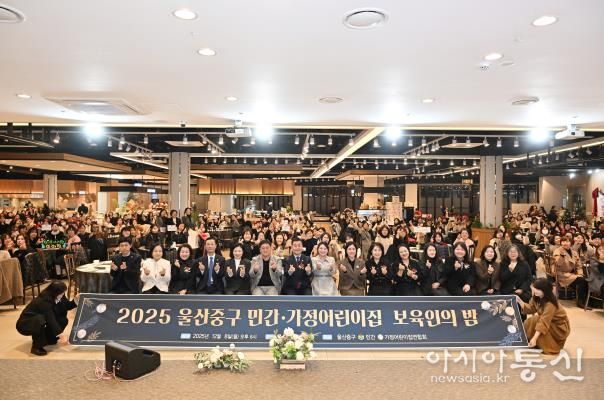 중구 민간·가정 어린이집연합회, ‘2025년 보육인의 밤’ 행사 개최