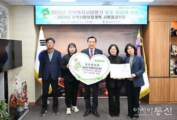 북구, 지역사회보장계획 시행결과 평가 우수 지자체 선정