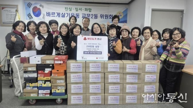 구리시 교문2동바르게살기위원회, 연말 맞이 한부모 가정에 250만원 상당 사랑 나눔