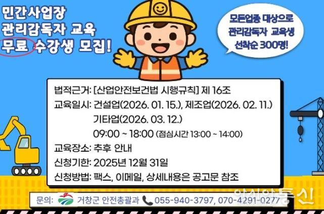 거창군, 2026년 민간사업장 관리감독자 안전보건교육 신청 접수