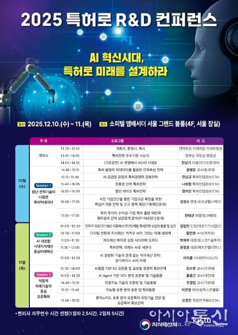 2025 특허로 R&D 컨퍼런스 포스터