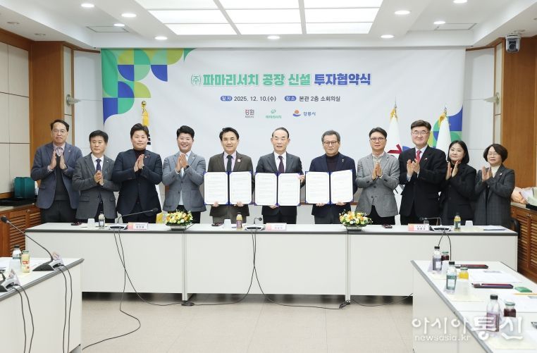 강릉시, ㈜파마리서치와 1,000억 원 규모 투자협약 체결