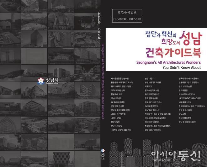 성남건축가이드북 표지 이미지