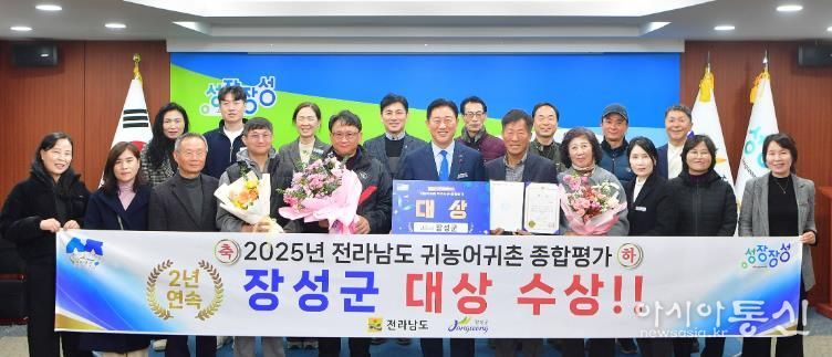 장성군, 2년 연속 귀농·귀촌 평가 ‘전남 1등’
