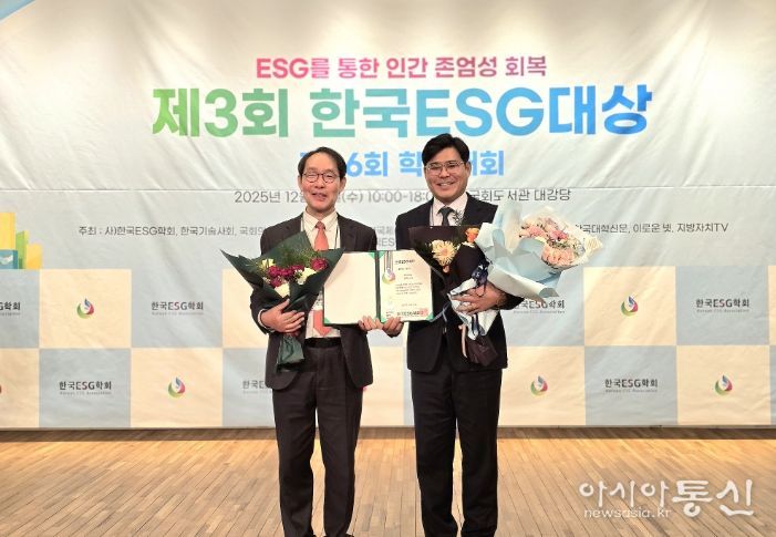 '제3회 한국ESG대상'에서 행정부 대상 수상(좌: 고문현 학회장, 우: 임영석 원장)