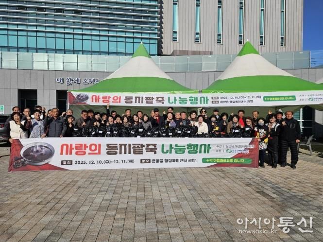 울주군 온양읍 여성단체협의회, 사랑의 동지팥죽 나눔행사