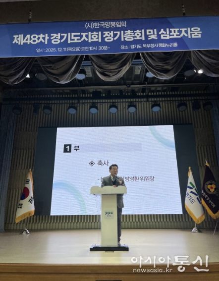 방성환 의원, 한국양봉협회 경기도지회 정기총회 참석