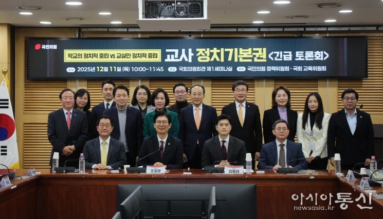 교사 정치기본권 관련 긴급 토론회