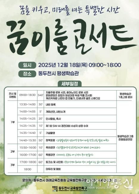 동두천시, 교육발전특구 성과보고회 오는 18일 개최