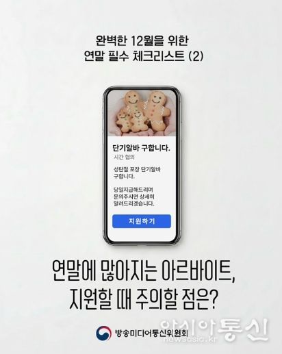 방송미디어통신위원회