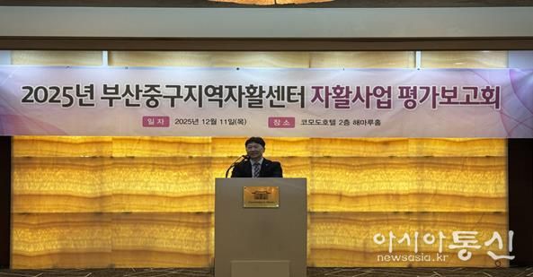 부산중구지역자활센터, 2025년 자활사업 평가보고회 개최
