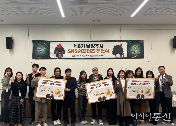 제8기 남양주시 SNS 서포터즈 1년 여정 마침표, 해단식 개최