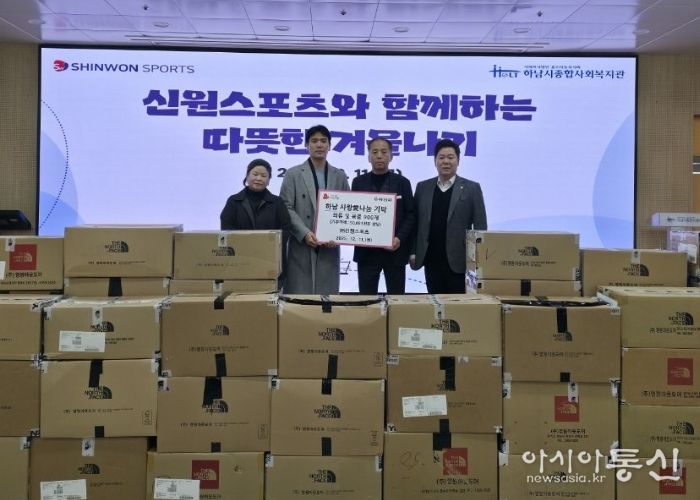 ㈜신원스포츠, 하남시에 의류 및 용품 900장 기탁