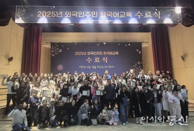 외국인 주민 한국어교육생들이 14일 단원구청 단원홀에서 ‘2025 외국인주민 한국어교육 수료식’ 행사를 개최하고 함께 기념촬영을 하고 있다.