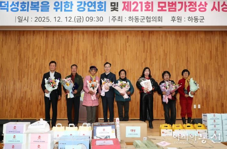 바르게살기운동 하동군협의회, 제21회 모범가정상 시상