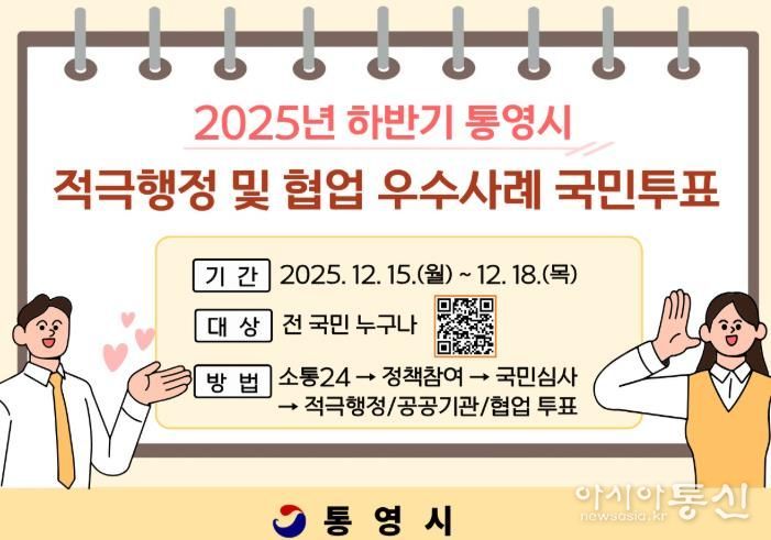 통영시민이 뽑는 적극행정, 함께 만든 변화!