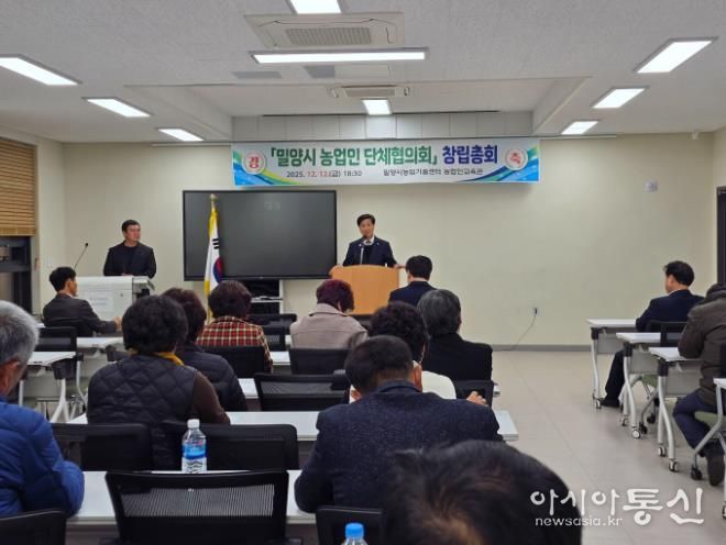 밀양시농업기술센터 농업인교육관에서 열린 밀양시 농업인 단체협의회 창립총회 모습