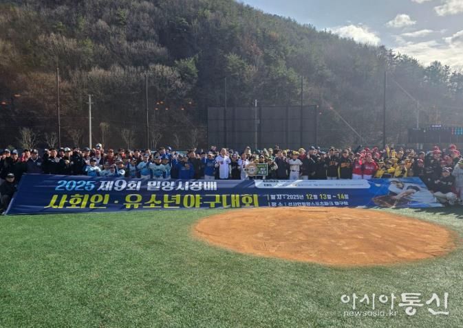 밀양 스포츠파크 야구장에서 열린 제9회 밀양시장배 사회인야구대회 참석자 단체 사진