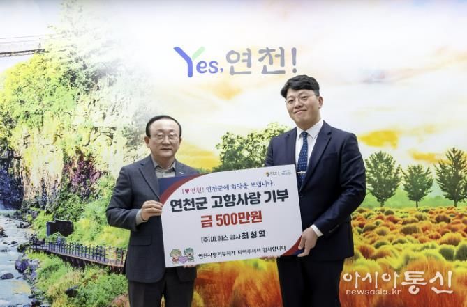 ㈜씨.에스 최성열 감사, 연천군에 고향사랑기부금 500만 원 기탁