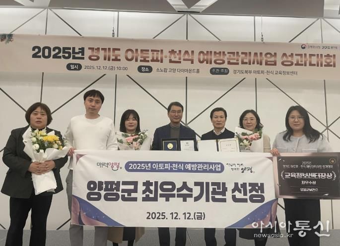 양평군, 아토피·천식 예방관리사업 최우수기관 선정