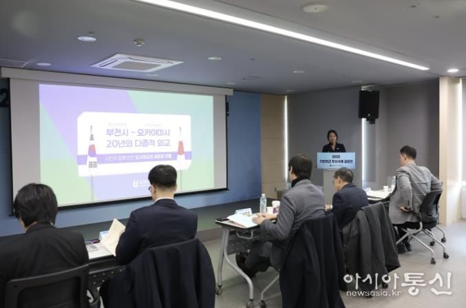 김수현 부천시 교류협력팀장이 ‘부천시-오카야마시 20년의 다층적 외교’ 주제로 결선 발표를 하고 있다.