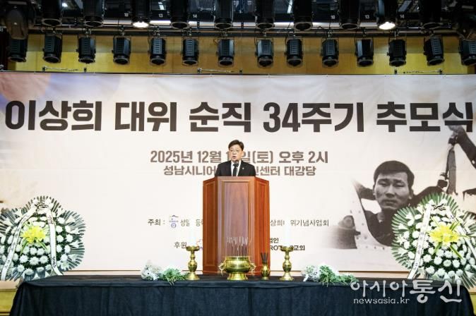 성남시의회, 이상희 대위 순직 34주기 추모식 참석