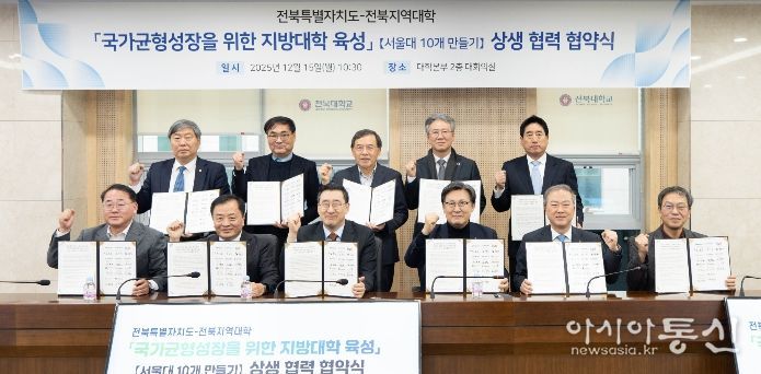 전북도-전북 10개 대학 지역인재 육성 '맞손'