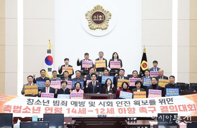 인천시의회, 촉법소년 연령 하향 촉구 결의대회 개최