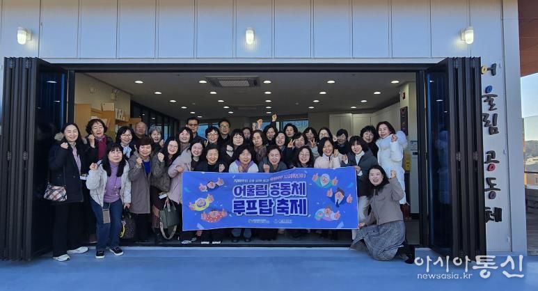 울산중구종합사회복지관, ‘어울림공동체 루프탑 축제’ 개최