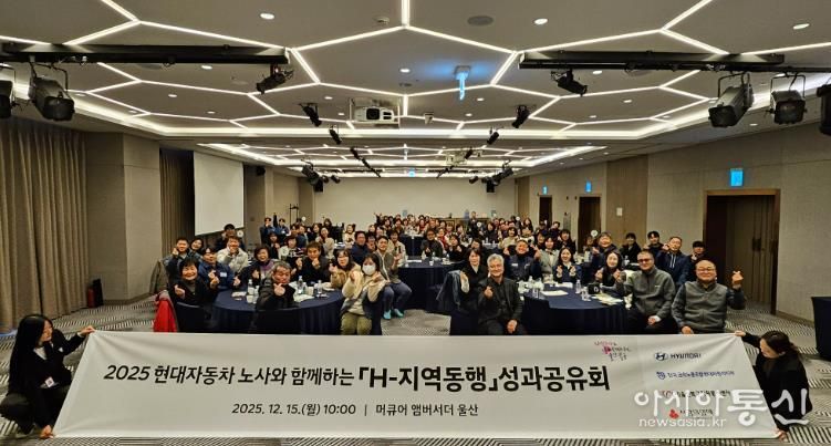 북구자원봉사센터 현대자동차 노사와 함께하는 'H-지역동행' 성과공유회 성료