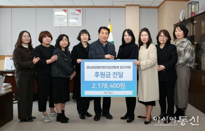 양산시공공형어린이집, 아이보듬사업 후원금 전달