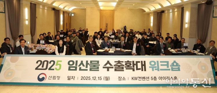 박은식 산림청 차장(가운데_테이블 오른쪽에서 두번째)이 ‘2025년 임산물 수출확대 워크숍’에 참석해 기념 촬영을 하고 있다.