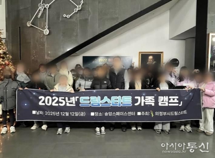 의정부시, 2025년 드림스타트 가족 캠프 실시