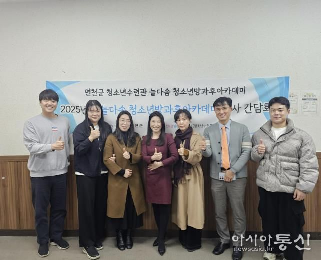 (재)연천군청소년육성재단(연천군청소년수련관) 2025년 늘다솜 청소년방과후아카데미 하반기 강사간담회 개최