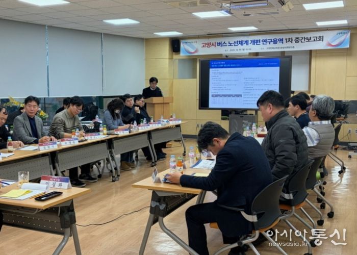 버스 노선체계 개편 연구용역 1차 중간보고회