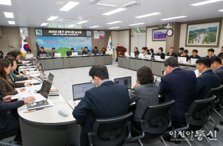 고성군, 2025년 4분기 공약사업 보고회 개최