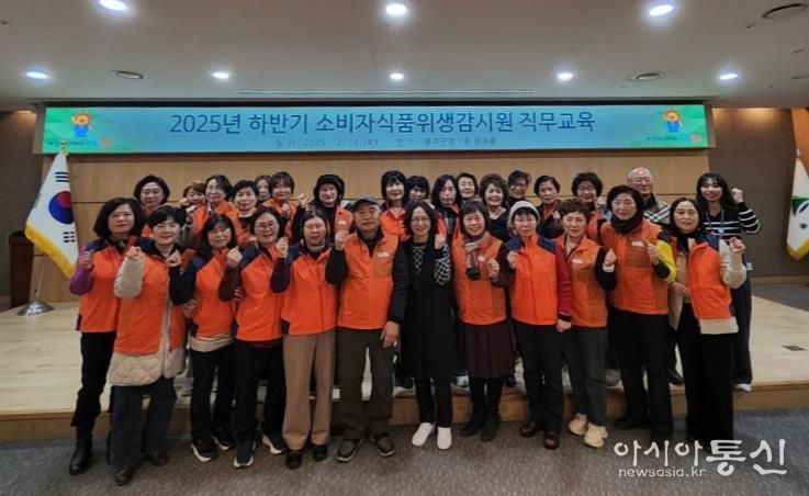 울주군, 2025년도 하반기 소비자식품위생감시원 직무교육